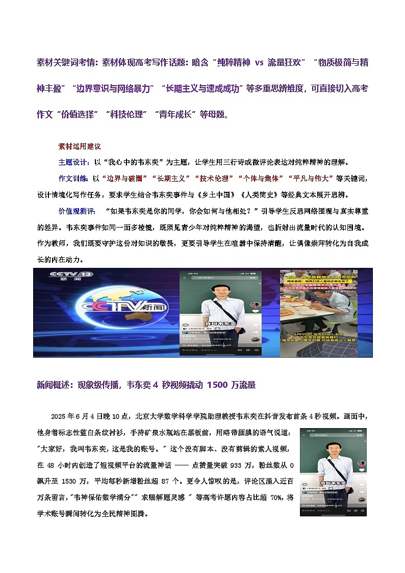 热点话题01：4秒破圈：韦东奕的“馒头哲学”与流量时代的价值重构-2026年高考语文作文热点话题素材积累与实战训练（全国通用）第2页