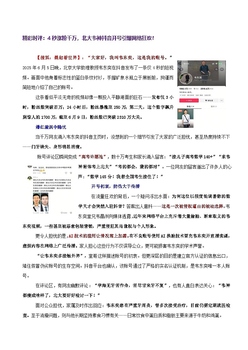 热点话题01：4秒破圈：韦东奕的“馒头哲学”与流量时代的价值重构-2026年高考语文作文热点话题素材积累与实战训练（全国通用）第3页