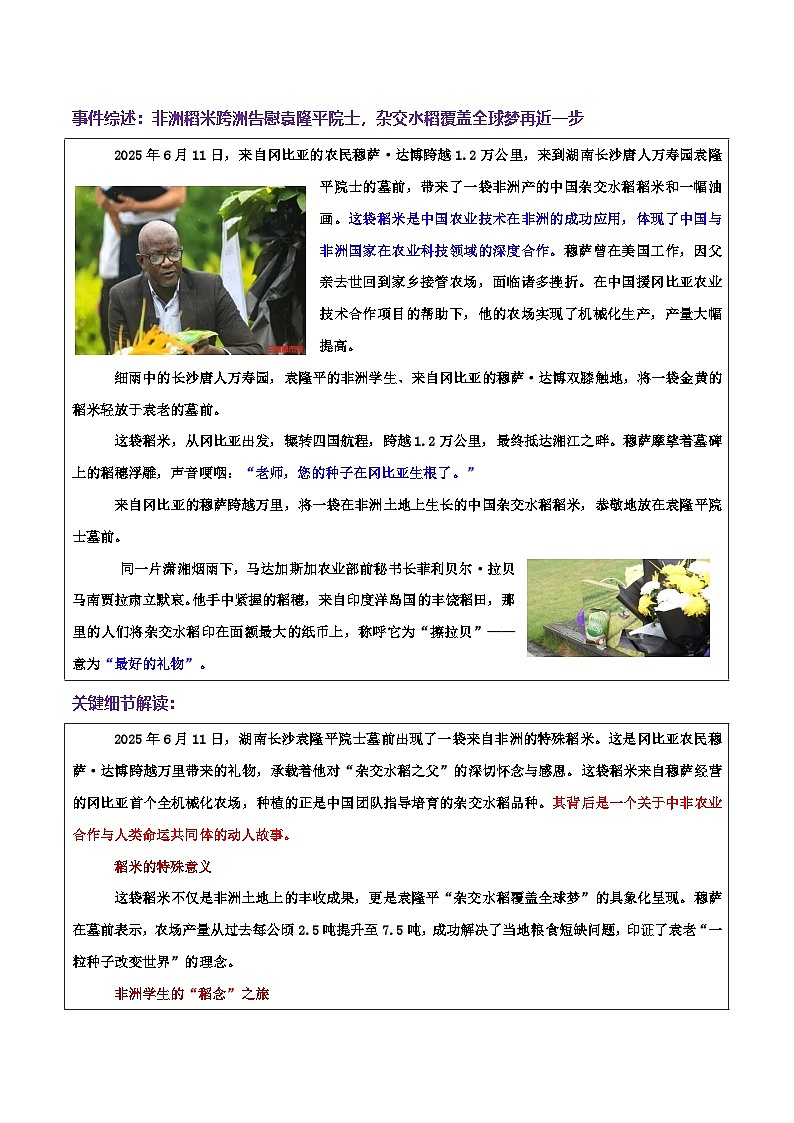 热点话题05：稻米跨越山海：科技援外与感恩传承的生动篇章-2026年高考语文作文热点话题素材积累与实战训练（全国通用）第2页