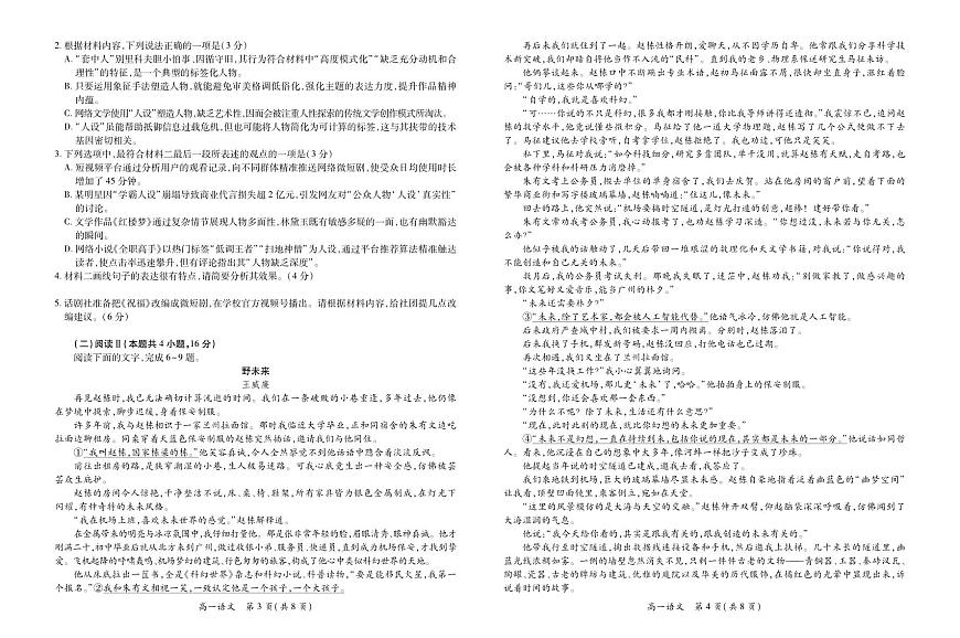 6月江西高一期末考试·语文6.17第2页