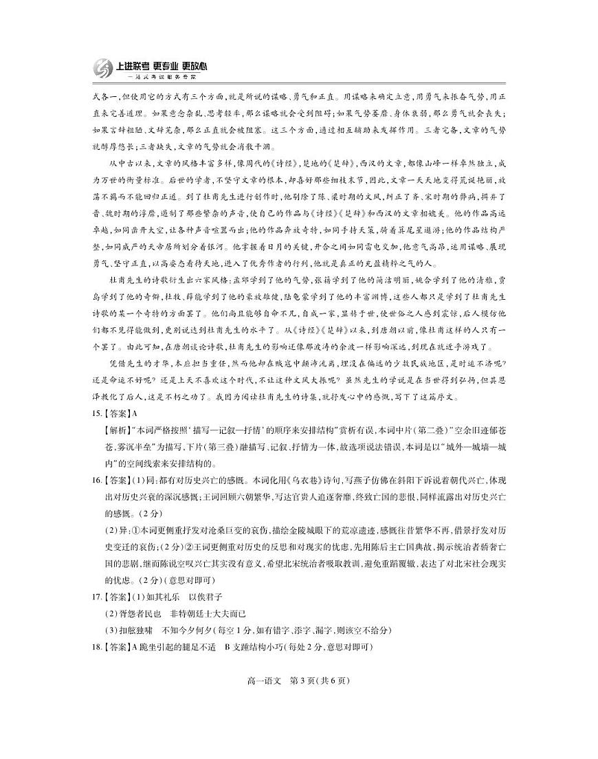 6月江西高一期末考试·语文答案第3页