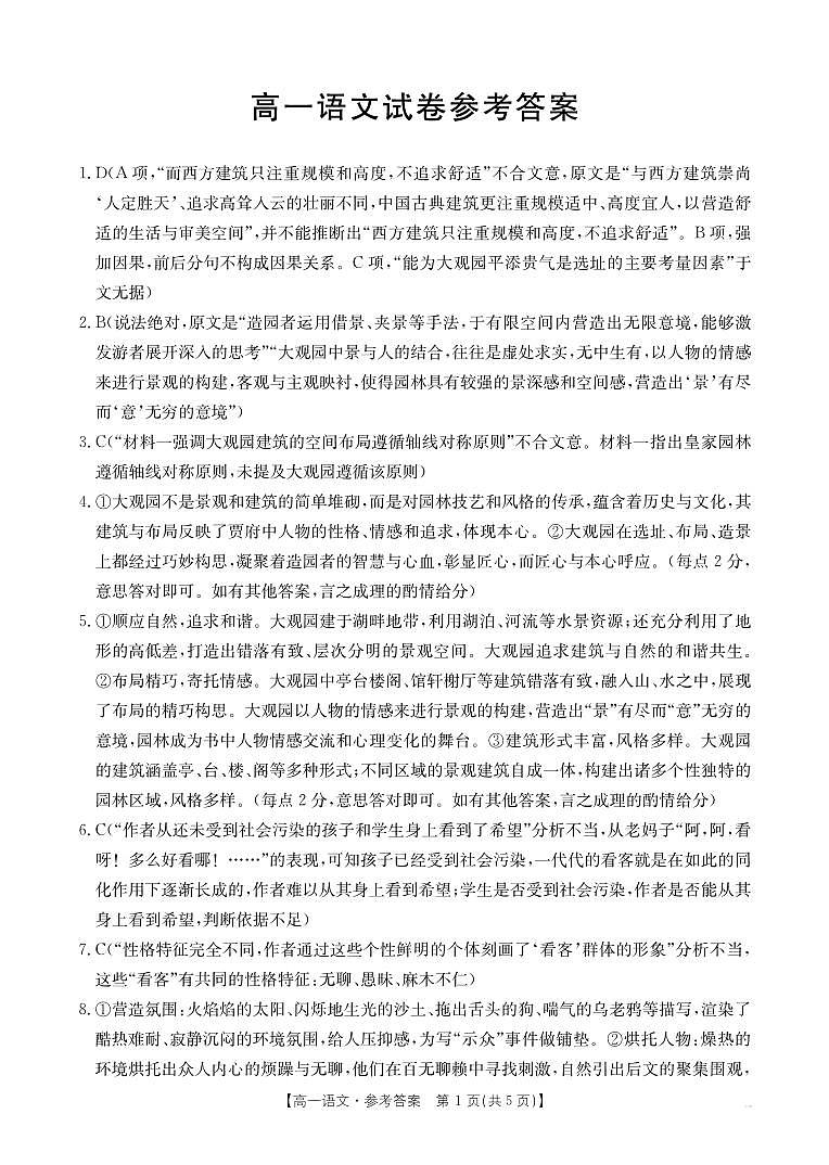 高一语文答案第1页