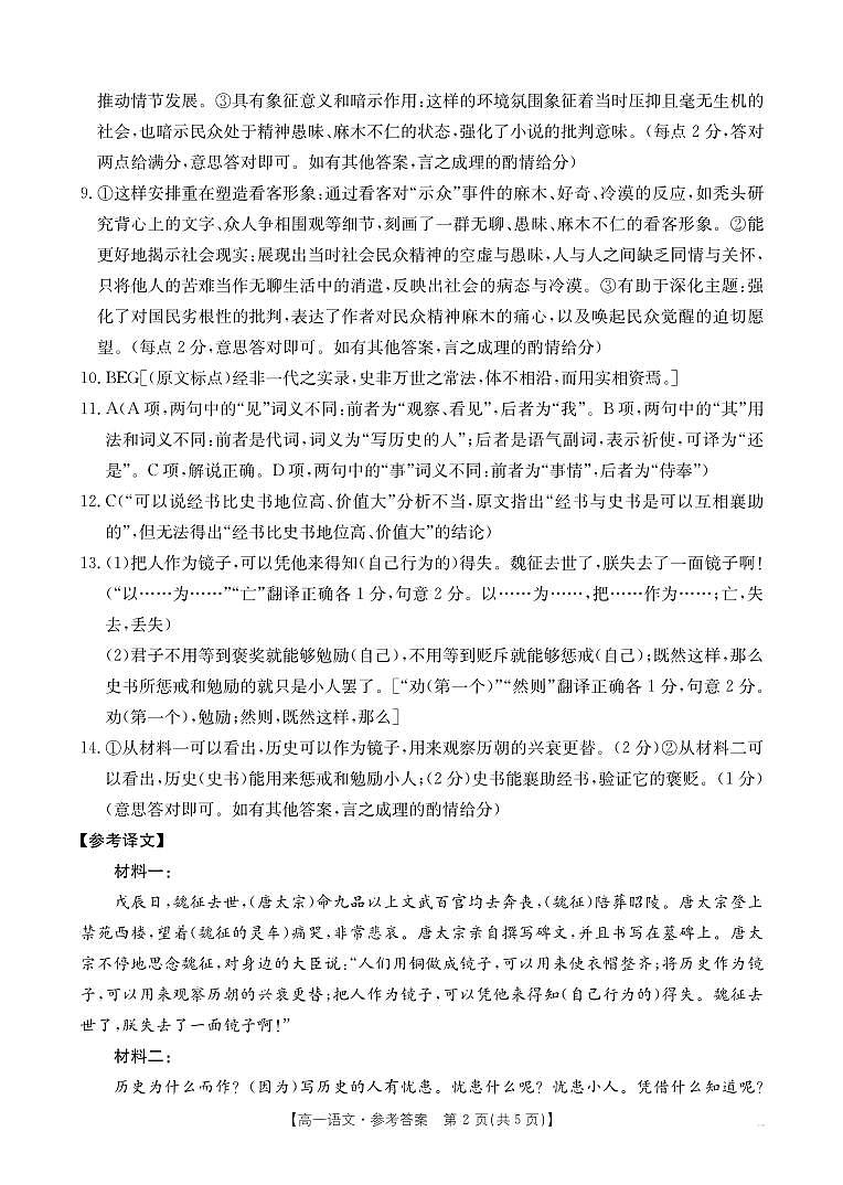 高一语文答案第2页