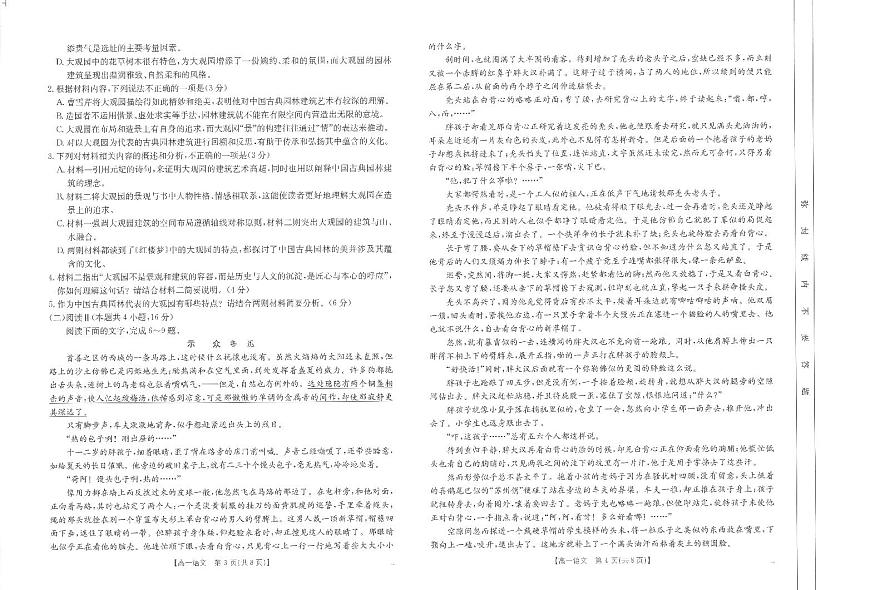 高一语文第2页
