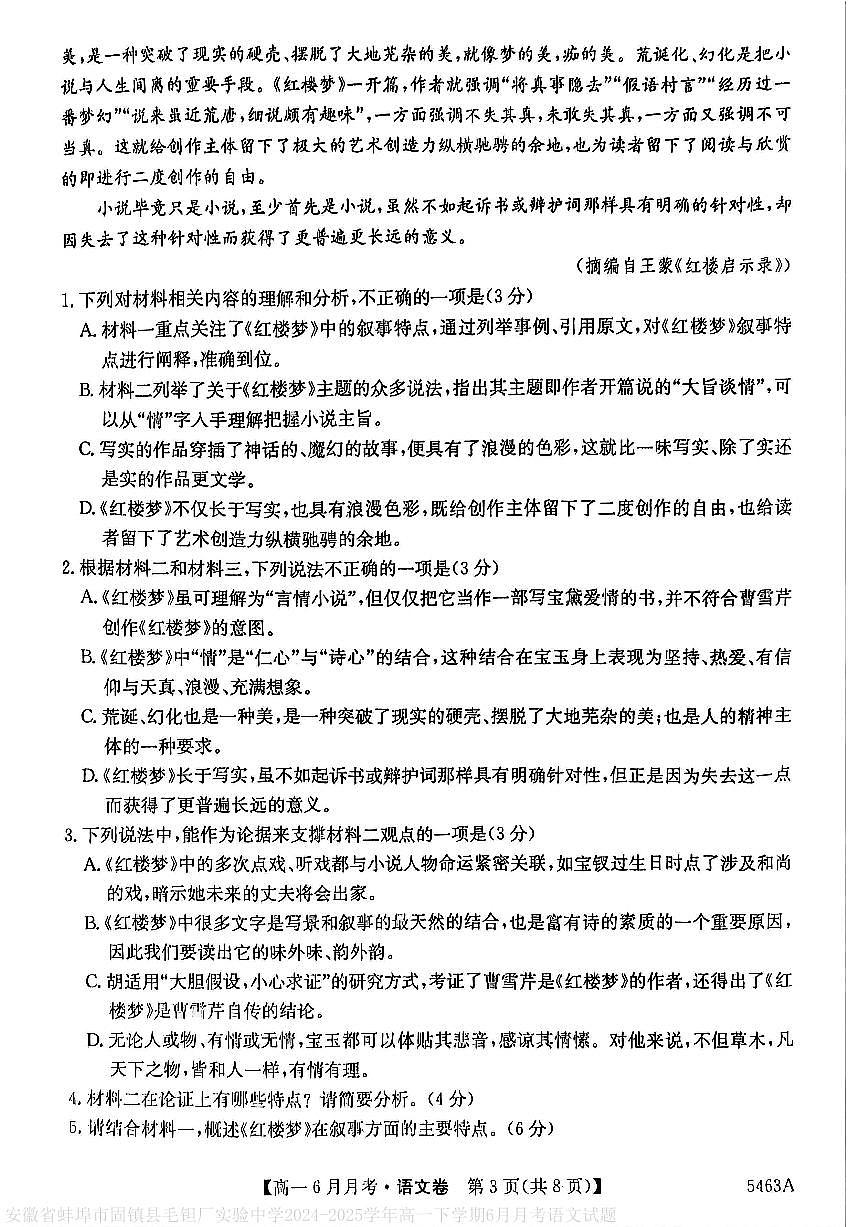 安徽省蚌埠市固镇县固镇县毛钽厂实验中学2024-2025学年高一下学期6月月考 语文试题（含答案）第3页