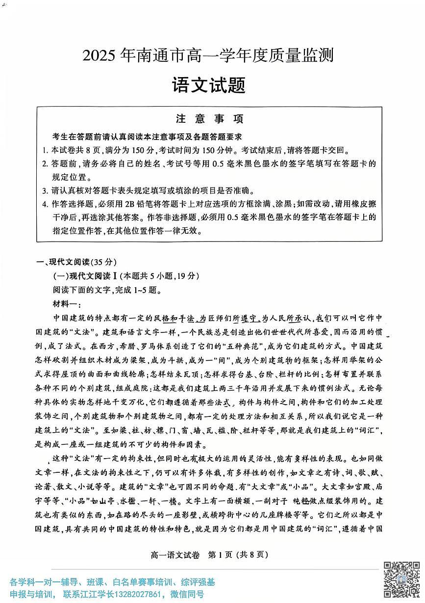 江苏省南通市2025年高一学下学期期末质量监测考试 语文试题（含答案）第1页