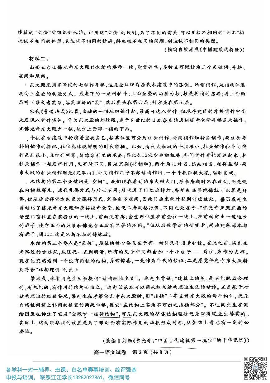 江苏省南通市2025年高一学下学期期末质量监测考试 语文试题（含答案）第2页