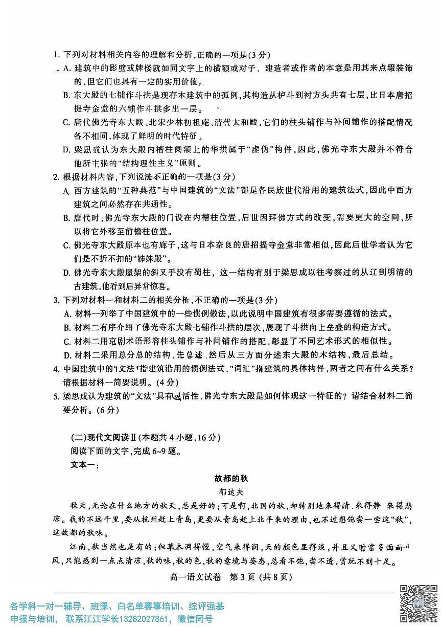江苏省南通市2025年高一学下学期期末质量监测考试 语文试题（含答案）第3页