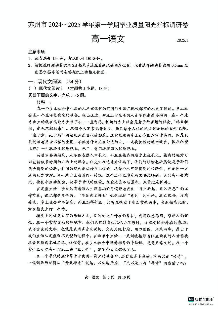 江苏省苏州市2024-2025学年高一上学期1月期末学业阳光指标调研试题 语文 PDF版无答案第1页