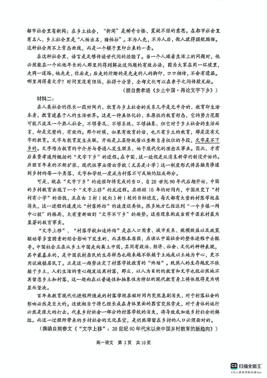 江苏省苏州市2024-2025学年高一上学期1月期末学业阳光指标调研试题 语文 PDF版无答案第2页
