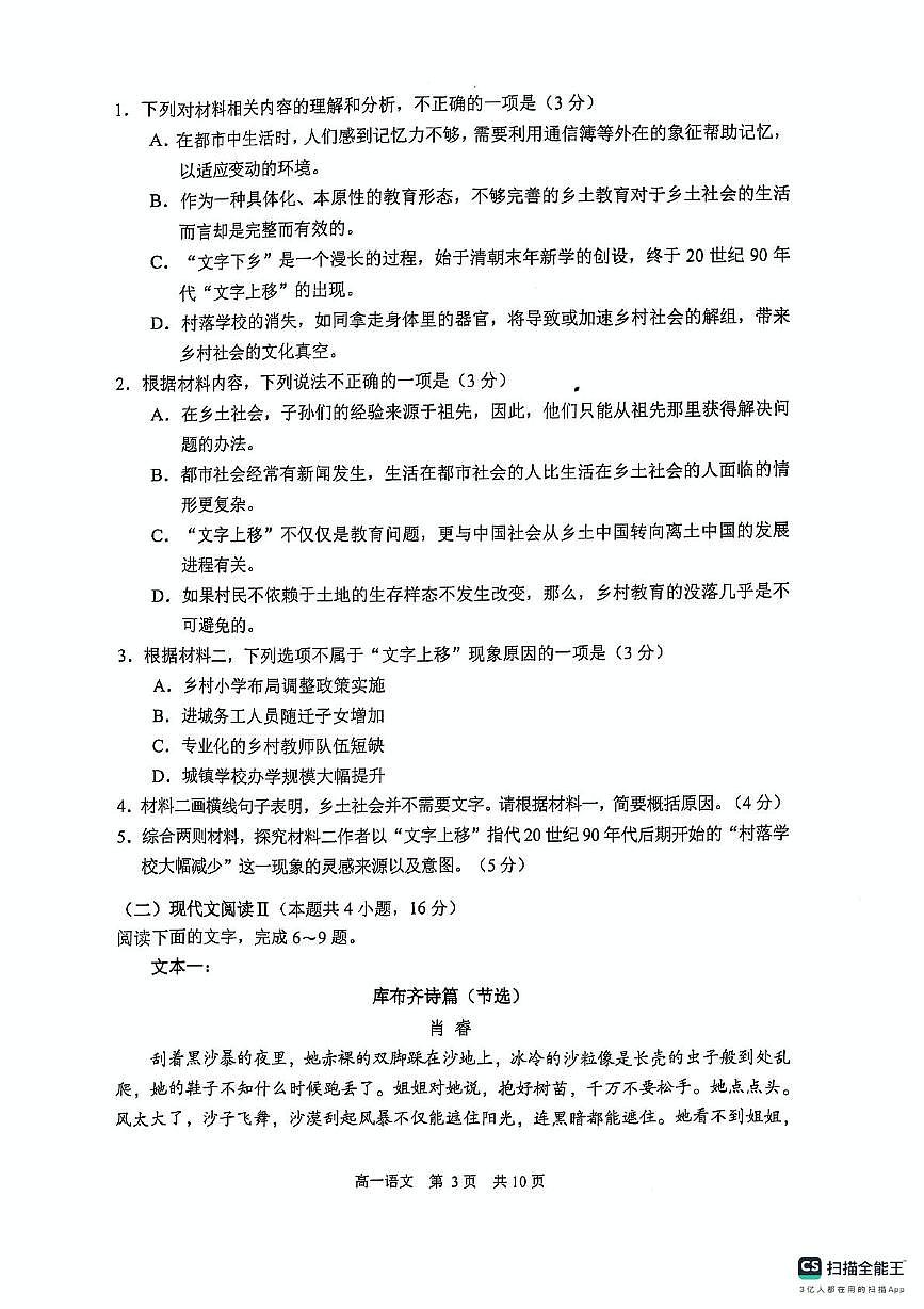 江苏省苏州市2024-2025学年高一上学期1月期末学业阳光指标调研试题 语文 PDF版无答案第3页