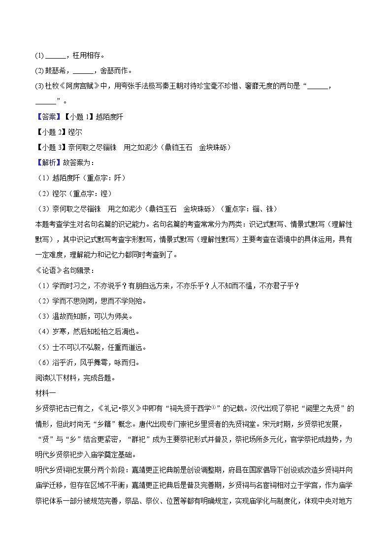 2024-2025学年上海市宝山区高一（下）期末语文试卷-教师用卷第2页