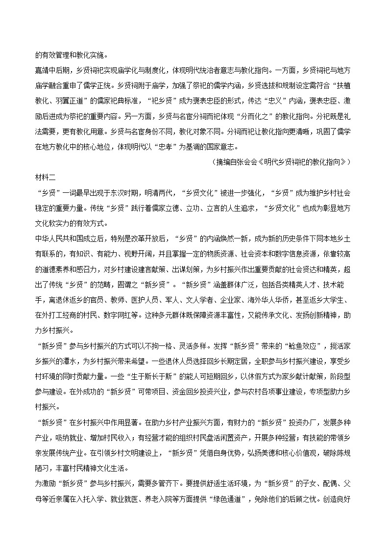 2024-2025学年上海市宝山区高一（下）期末语文试卷-教师用卷第3页