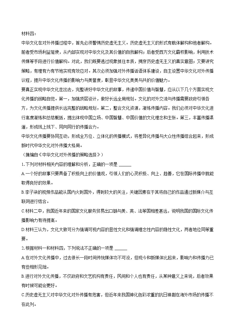 2025年广东省广州市高考语文模拟试卷-教师版第3页