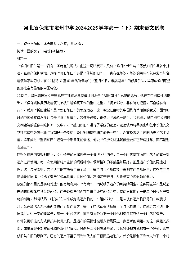 河北省保定市定州中学2024-2025学年高一（下）期末语文试卷-教师版第1页