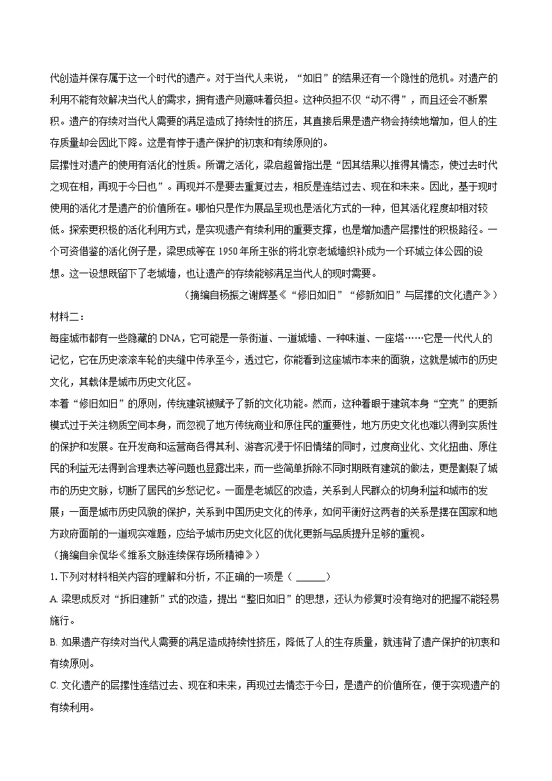 河北省保定市定州中学2024-2025学年高一（下）期末语文试卷-教师版第2页