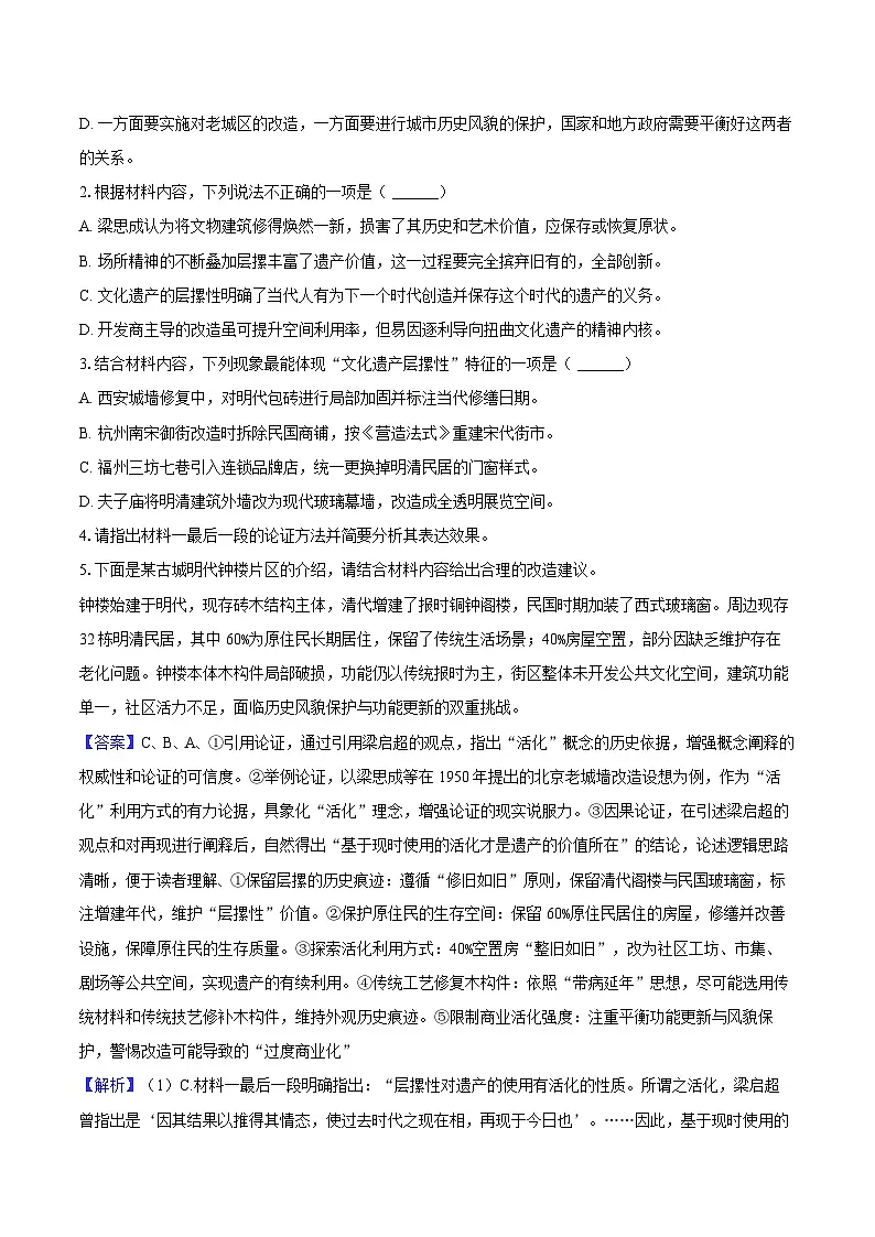 河北省保定市定州中学2024-2025学年高一（下）期末语文试卷-教师版第3页