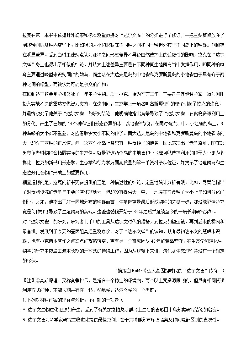 江苏省南京市六校联合体2024-2025学年高二（下）期末语文试卷第2页
