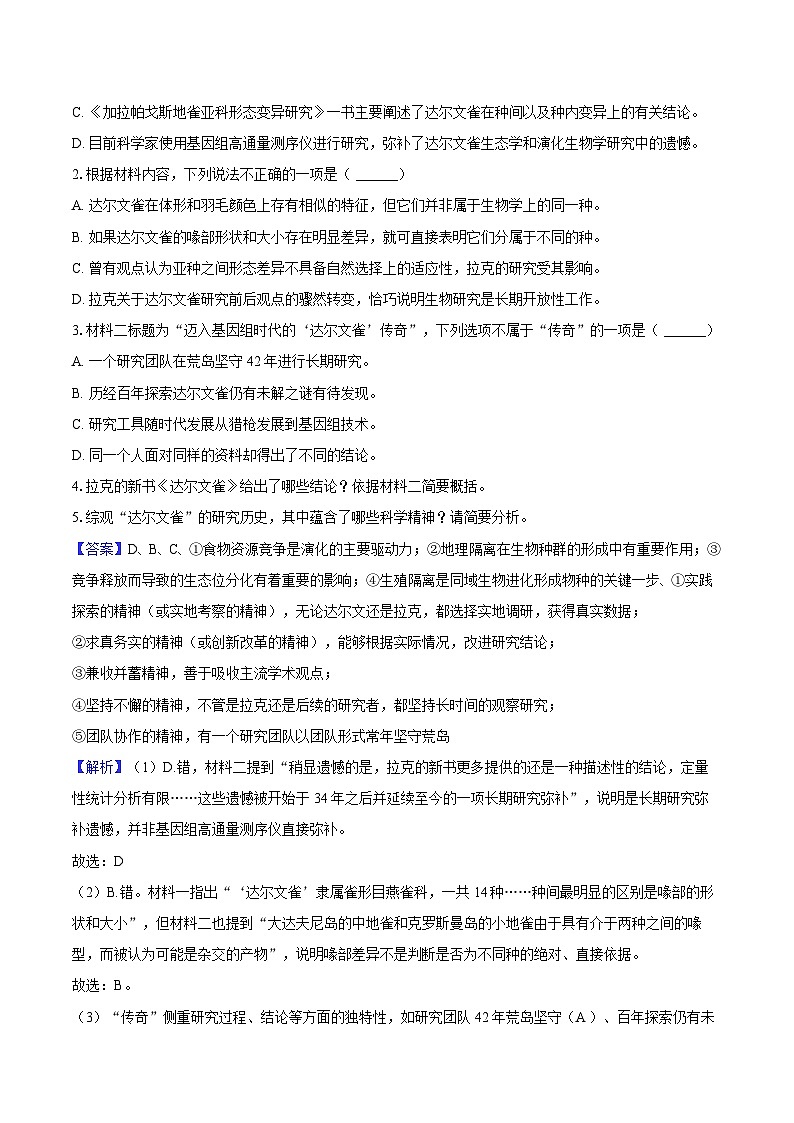 江苏省南京市六校联合体2024-2025学年高二（下）期末语文试卷第3页