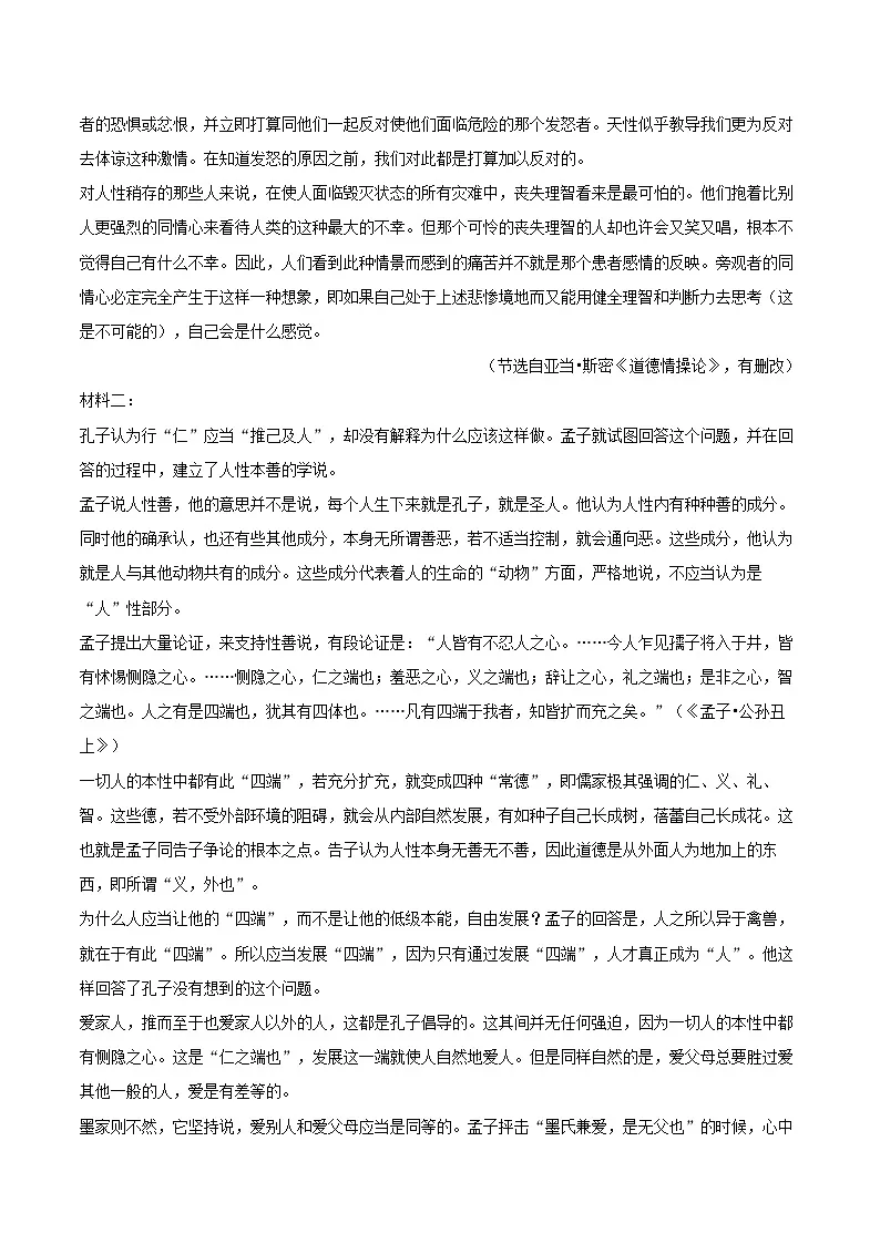 江苏省苏州市2024-2025学年高二（下）期末语文试卷-教师用卷第2页