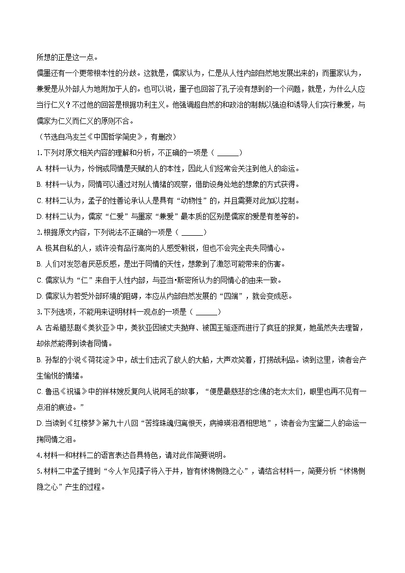 江苏省苏州市2024-2025学年高二（下）期末语文试卷-教师用卷第3页