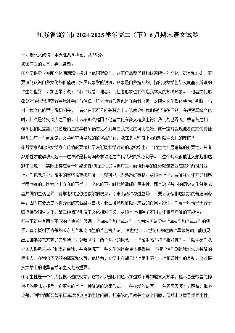 江苏省镇江市2024-2025学年高二（下）6月期末语文试卷-普通用卷第1页