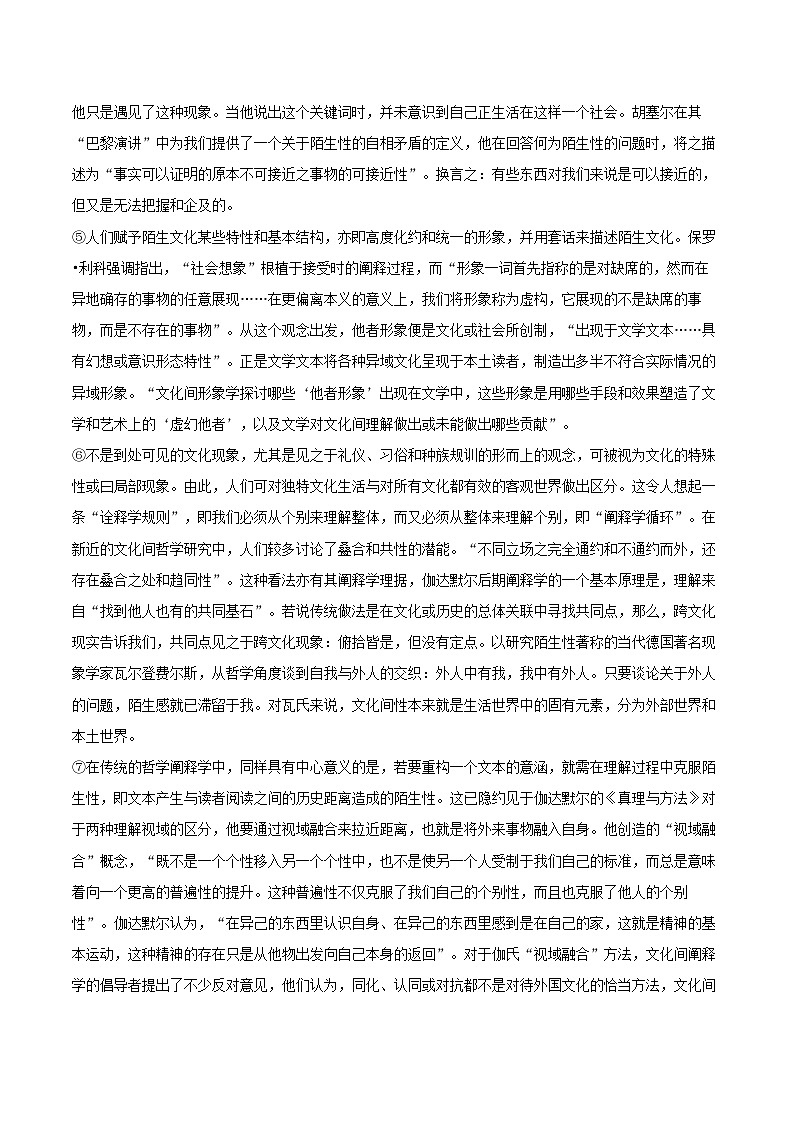 江苏省镇江市2024-2025学年高二（下）6月期末语文试卷-普通用卷第2页