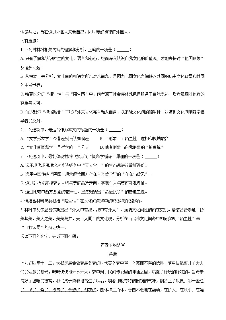 江苏省镇江市2024-2025学年高二（下）6月期末语文试卷-普通用卷第3页
