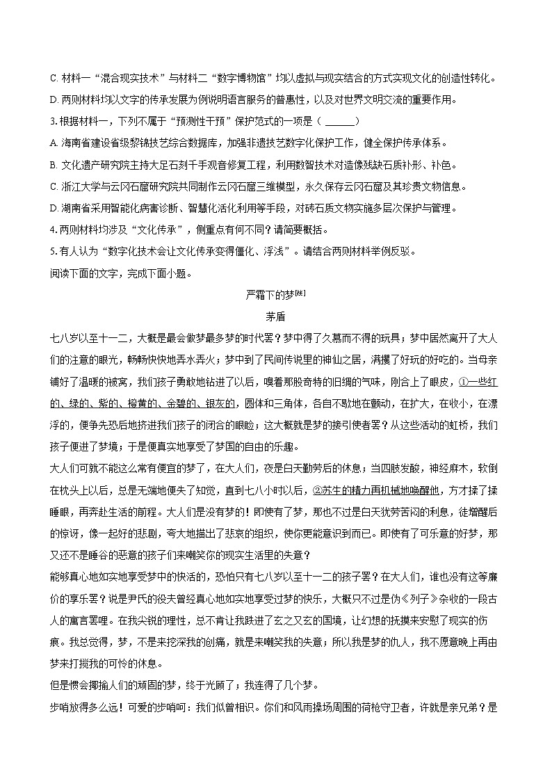 陕西省宝鸡市名校2024-2025学年高一（下）语文期末试卷-普通用卷第3页