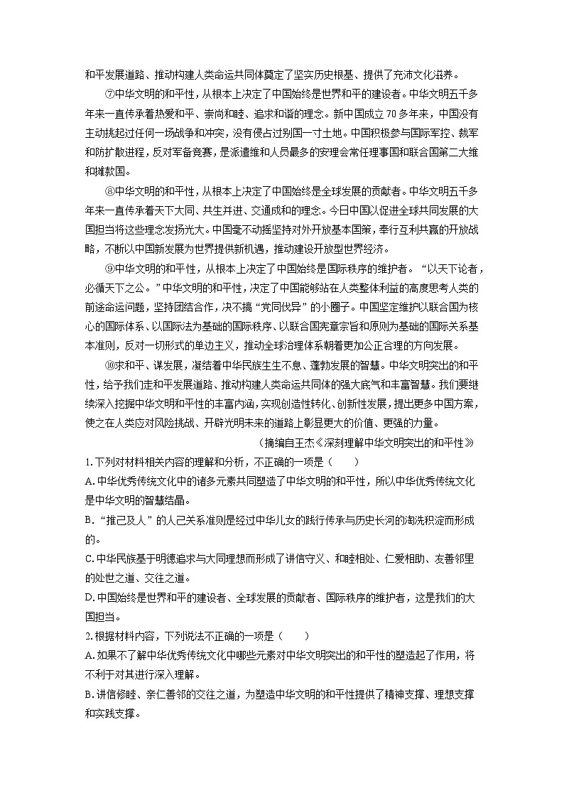 【语文】新疆喀什地区2024-2025学年高一下学期期中考试试题（解析版）第2页