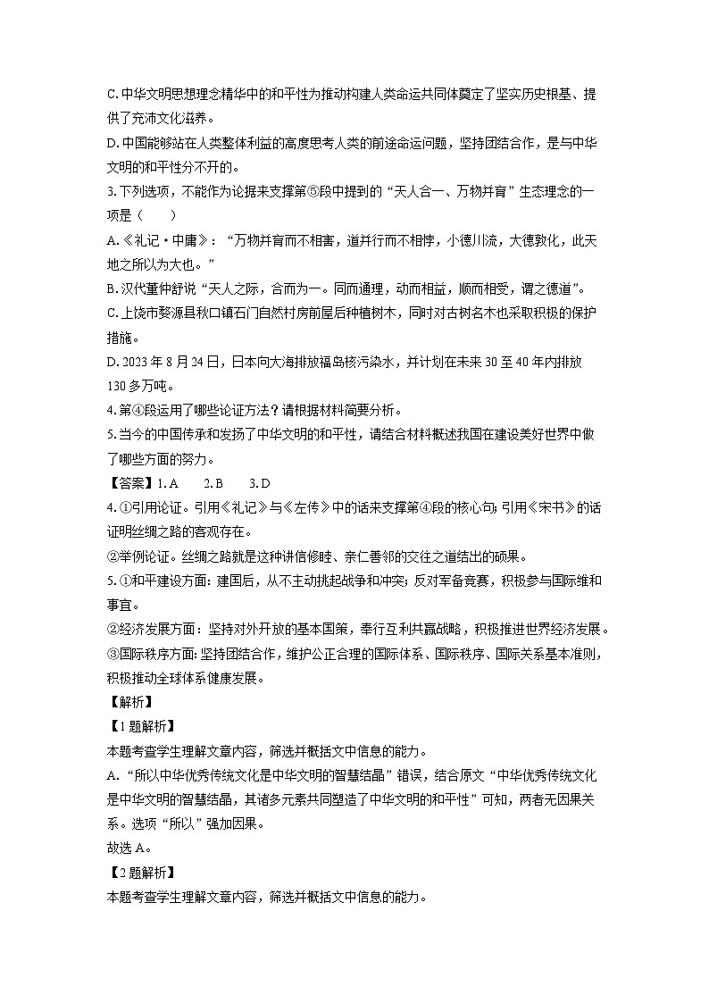 【语文】新疆喀什地区2024-2025学年高一下学期期中考试试题（解析版）第3页