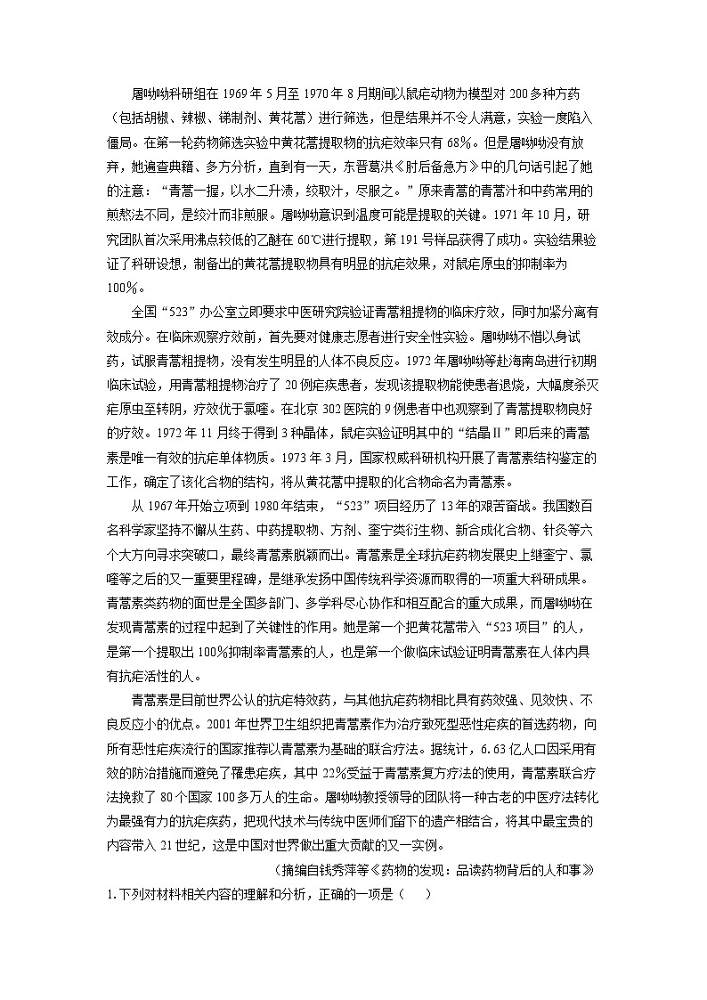 【语文】陕西省咸阳市礼泉县2024-2025学年高一下学期期中考试试题（解析版）第2页