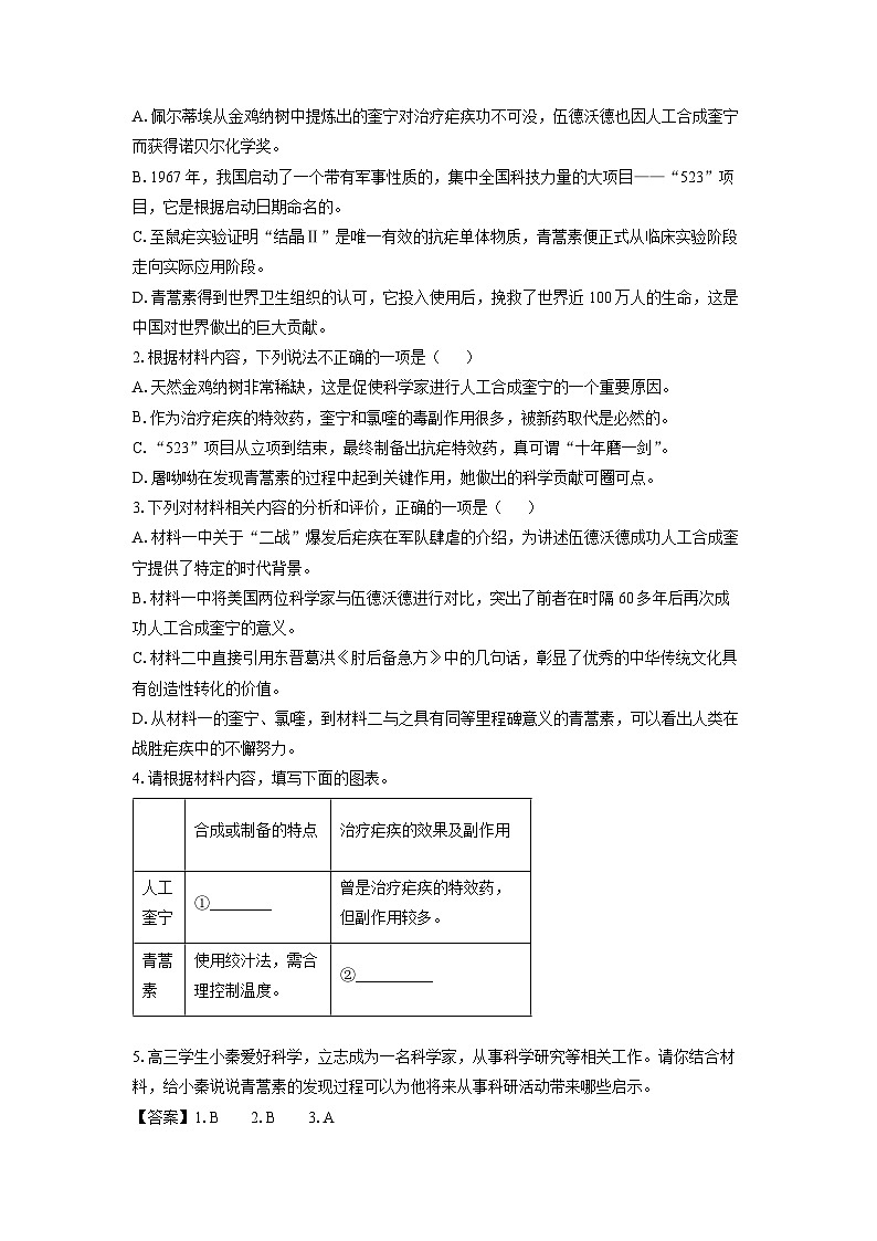 【语文】陕西省咸阳市礼泉县2024-2025学年高一下学期期中考试试题（解析版）第3页