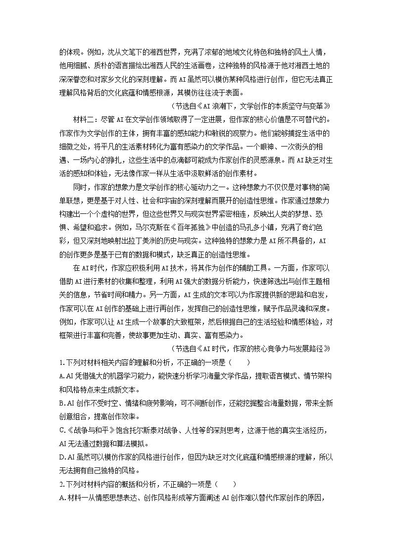 【语文】湖南省长沙市平高教育集团六校2024-2025学年高二下学期期中联考试题（解析版）第2页