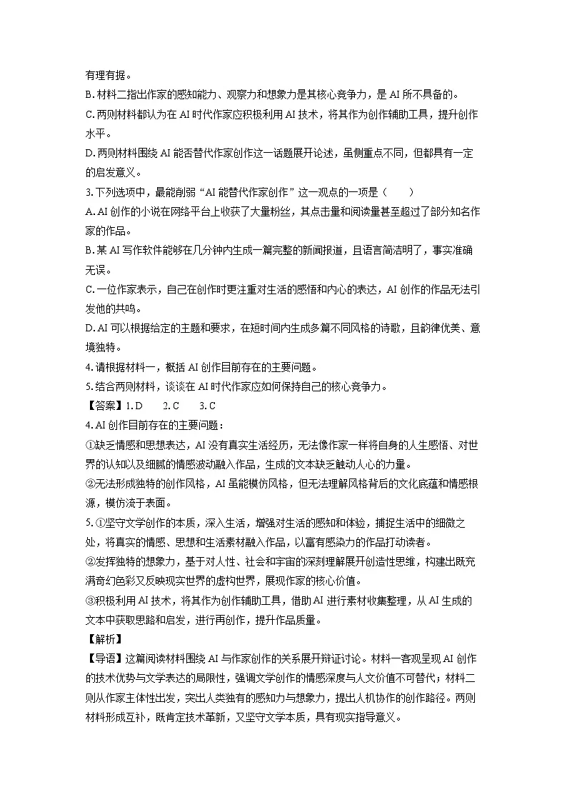 【语文】湖南省长沙市平高教育集团六校2024-2025学年高二下学期期中联考试题（解析版）第3页