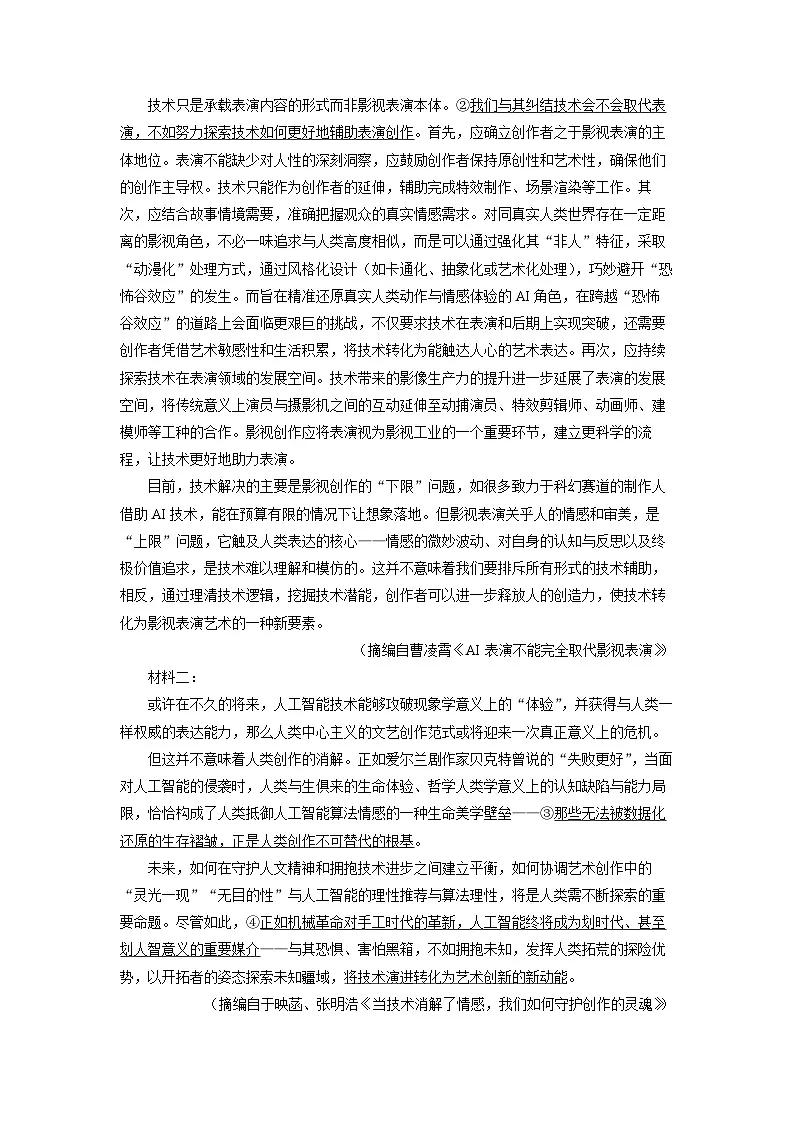 【语文】浙江省强基联盟2024-2025学年高三5月联考试题（解析版）第2页