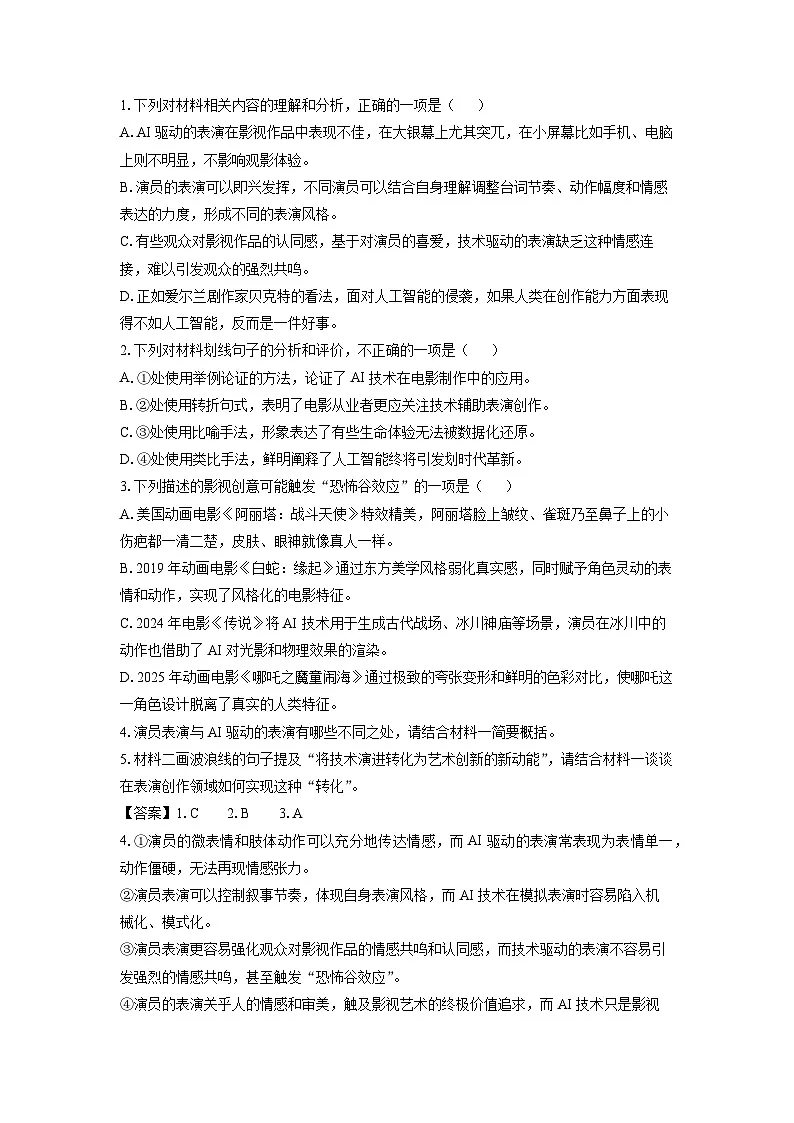 【语文】浙江省强基联盟2024-2025学年高三5月联考试题（解析版）第3页