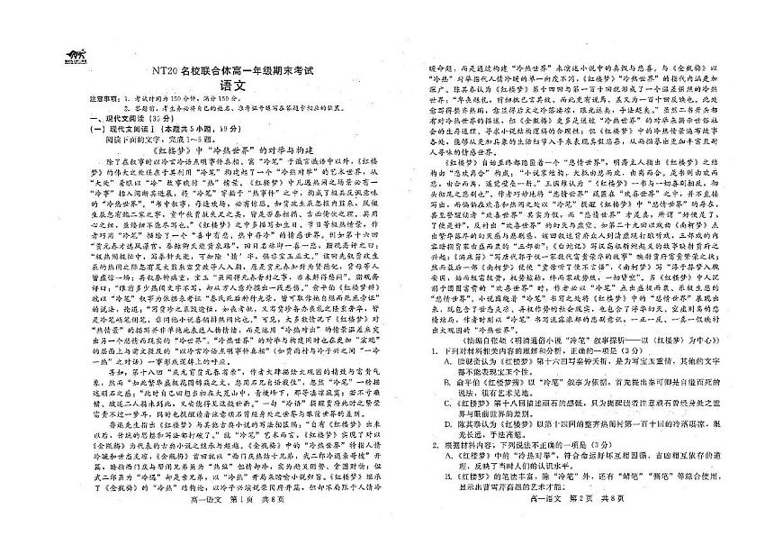语文-河北省NT名校联合体2024-2025学年高一下学期6月期末联考试题+答案第1页