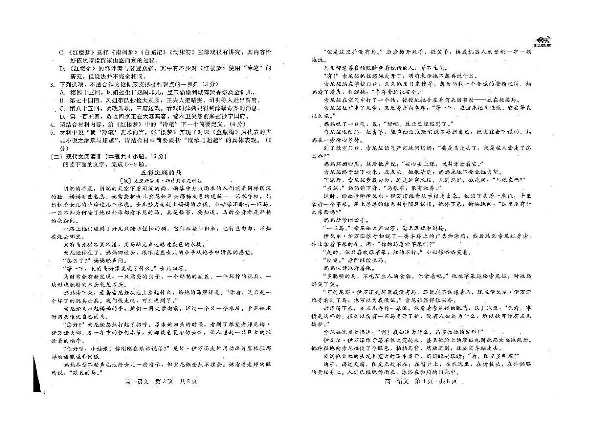 语文-河北省NT名校联合体2024-2025学年高一下学期6月期末联考试题+答案第2页
