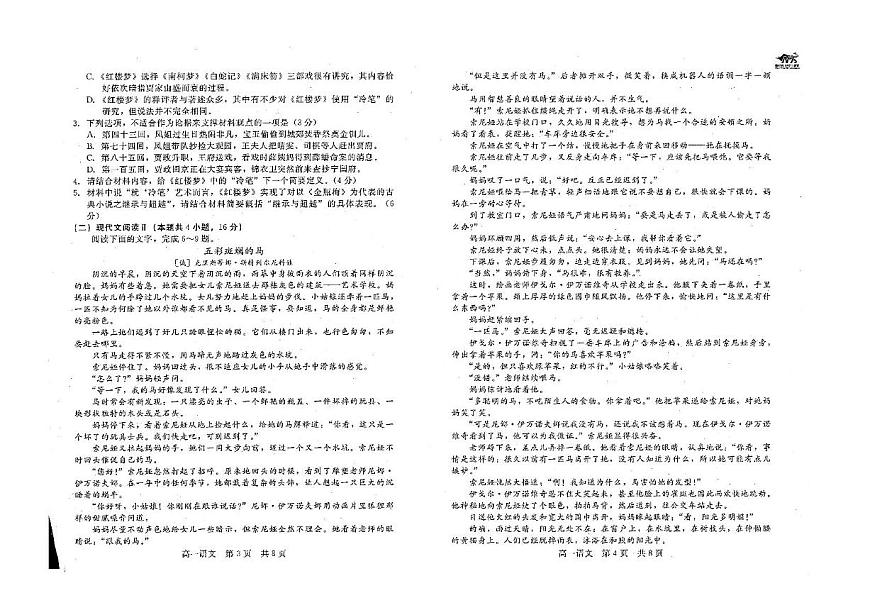 语文-河北省NT名校联合体2024-2025学年高一下学期6月期末联考试题+答案第2页