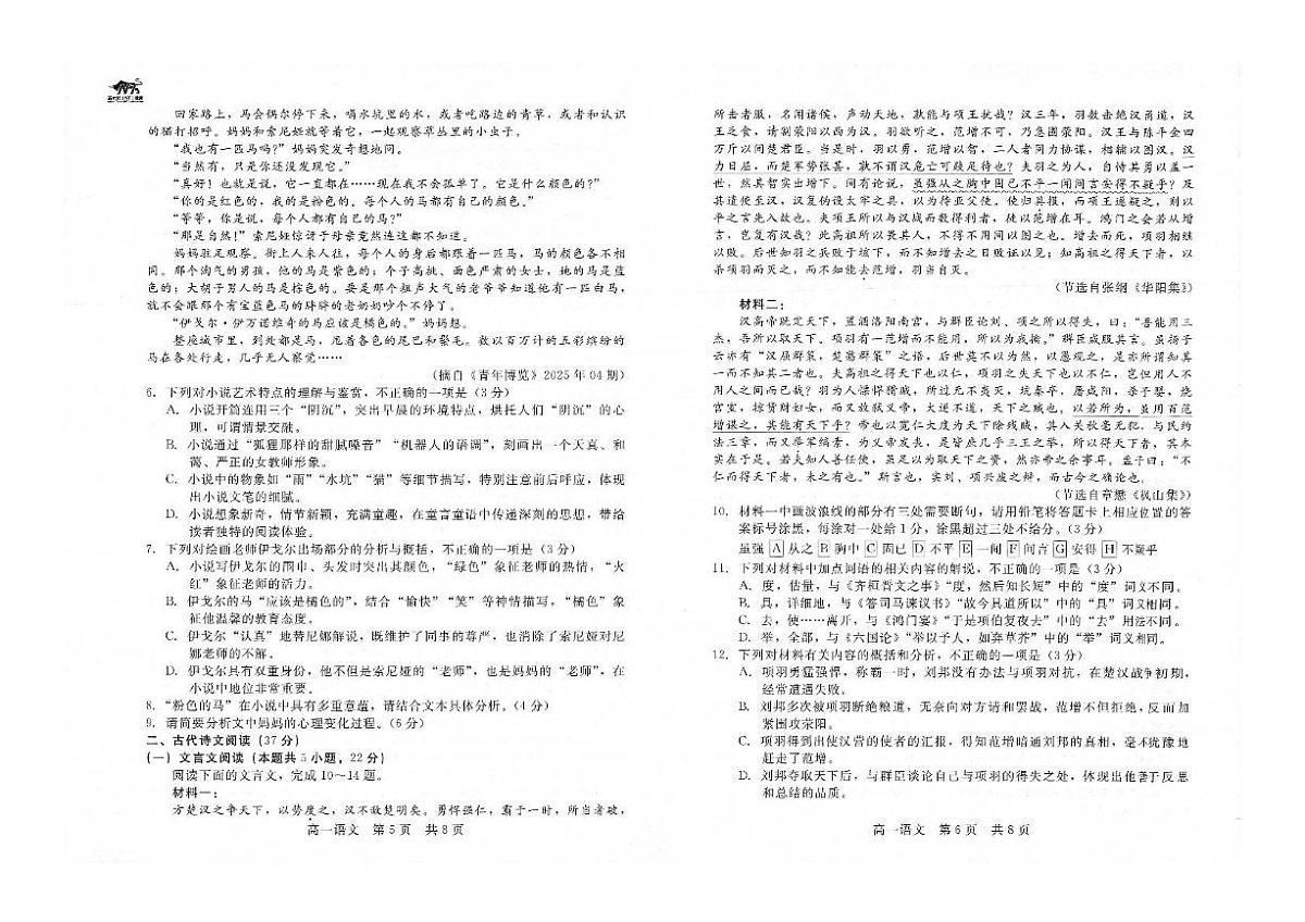 语文-河北省NT名校联合体2024-2025学年高一下学期6月期末联考试题+答案第3页