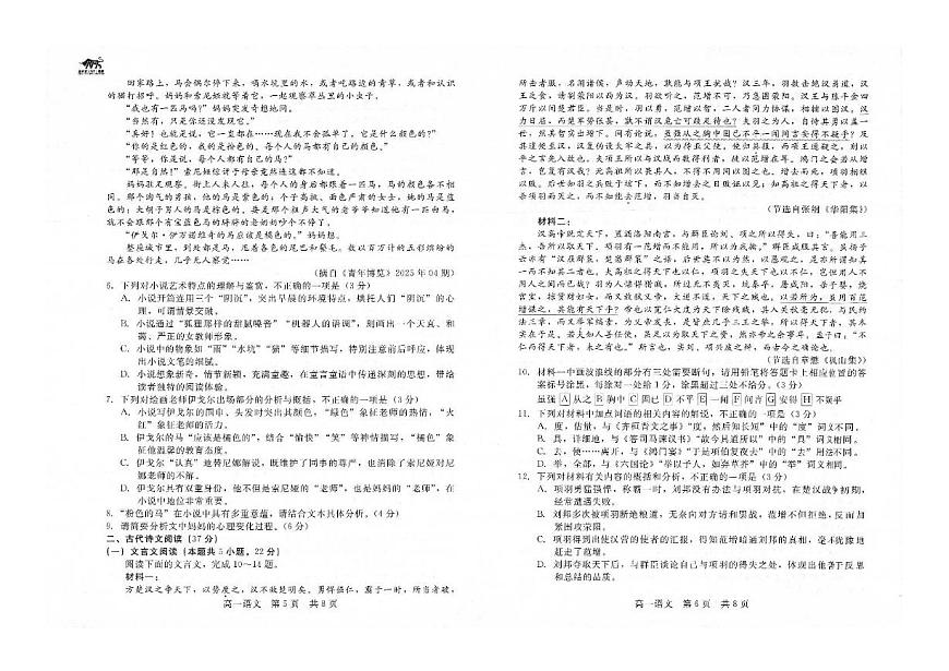 语文-河北省NT名校联合体2024-2025学年高一下学期6月期末联考试题+答案第3页