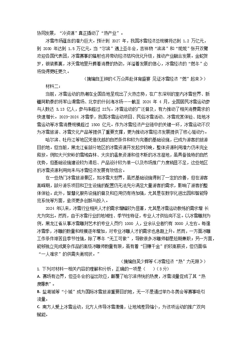 湖北省襄阳市高中2024-2025学年高二下学期期末联考语文试卷第2页