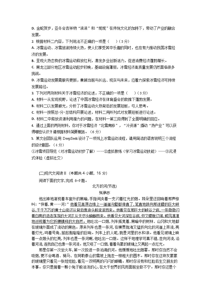 湖北省襄阳市高中2024-2025学年高二下学期期末联考语文试卷第3页