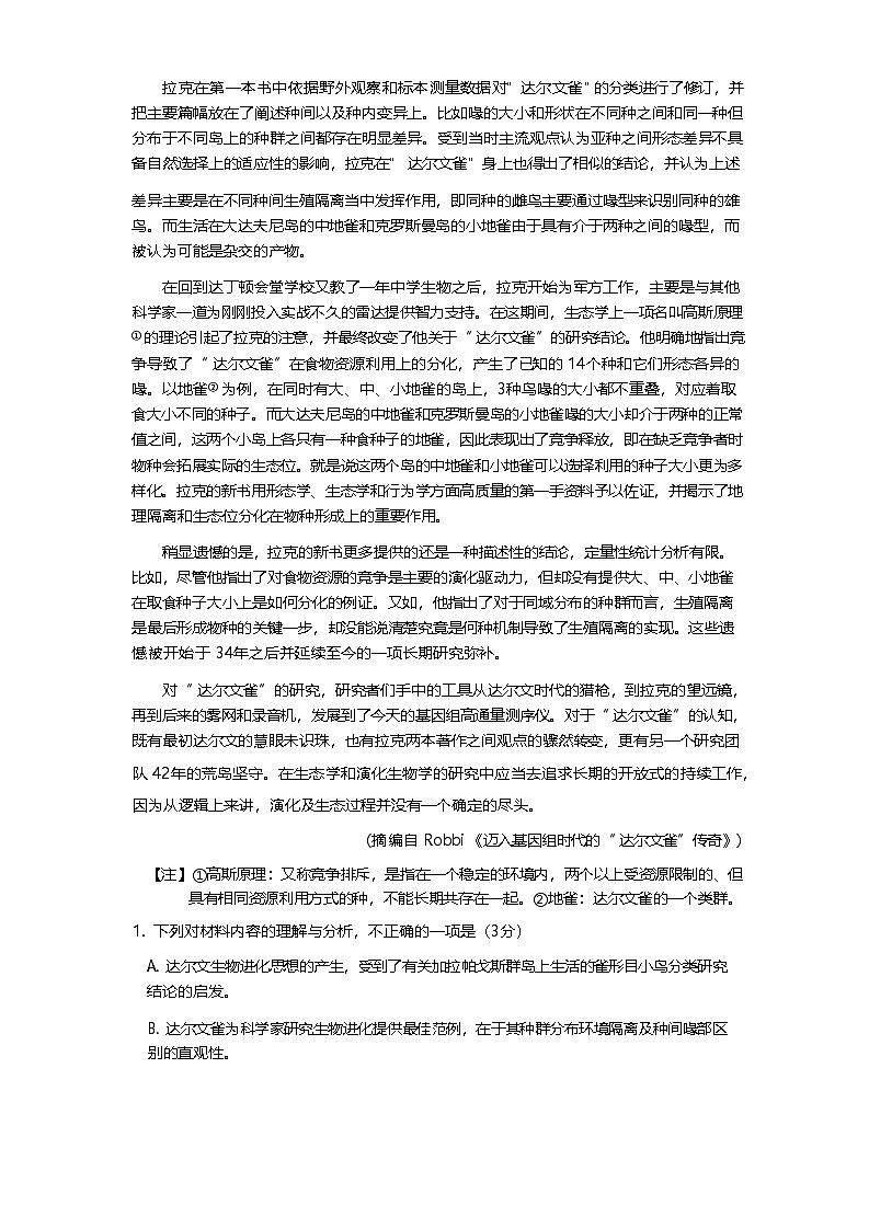 江苏省南京市六校联考2024-2025学年高二下学期期末考试 语文试卷第2页