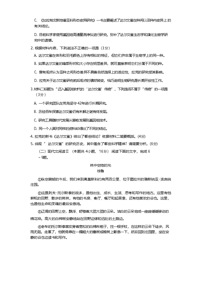 江苏省南京市六校联考2024-2025学年高二下学期期末考试 语文试卷第3页