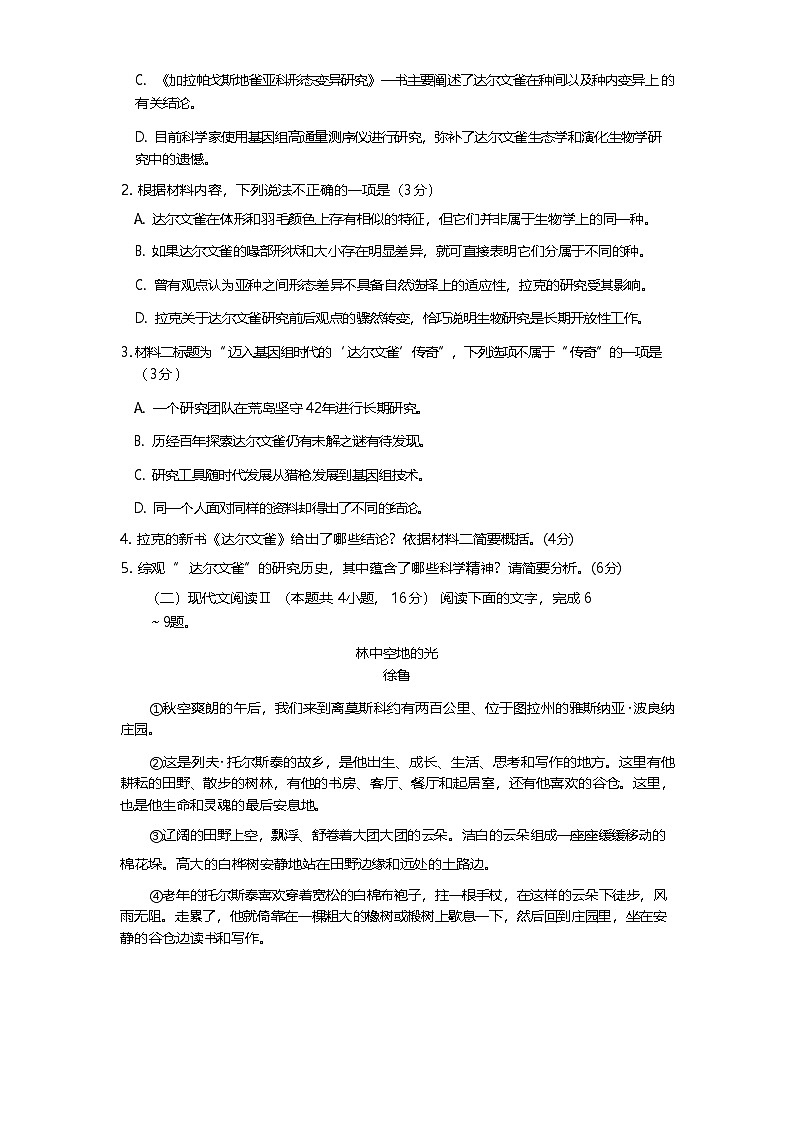 江苏省南京市六校联考2024-2025学年高二下学期期末考试 语文试卷第3页