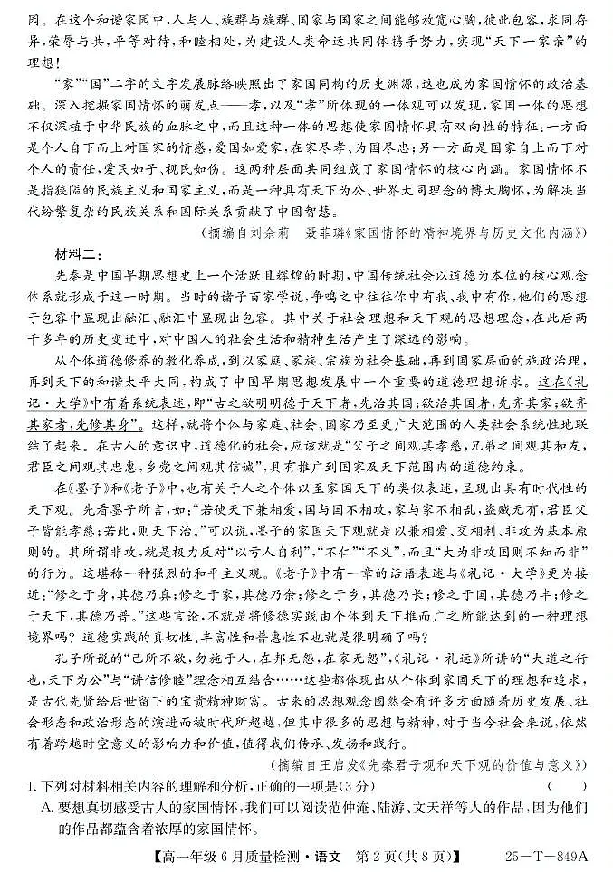 语文试卷 【河北卷】【高一】河北省保定市部分高中2024-2025学年高一下学期6月期末（25-T-849A）（6.17-6.18）第2页