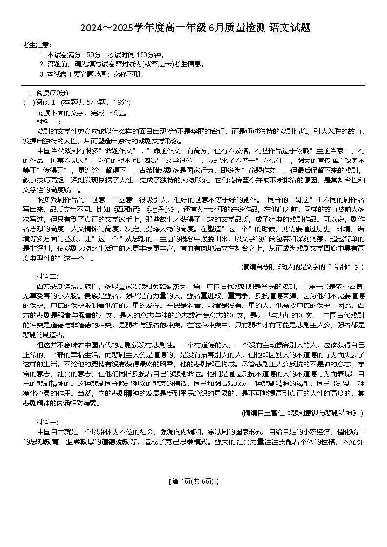 河北省邢台市七县多校2024-2025学年高一下学期6月质量检测试题 语文 Word版无答案第1页