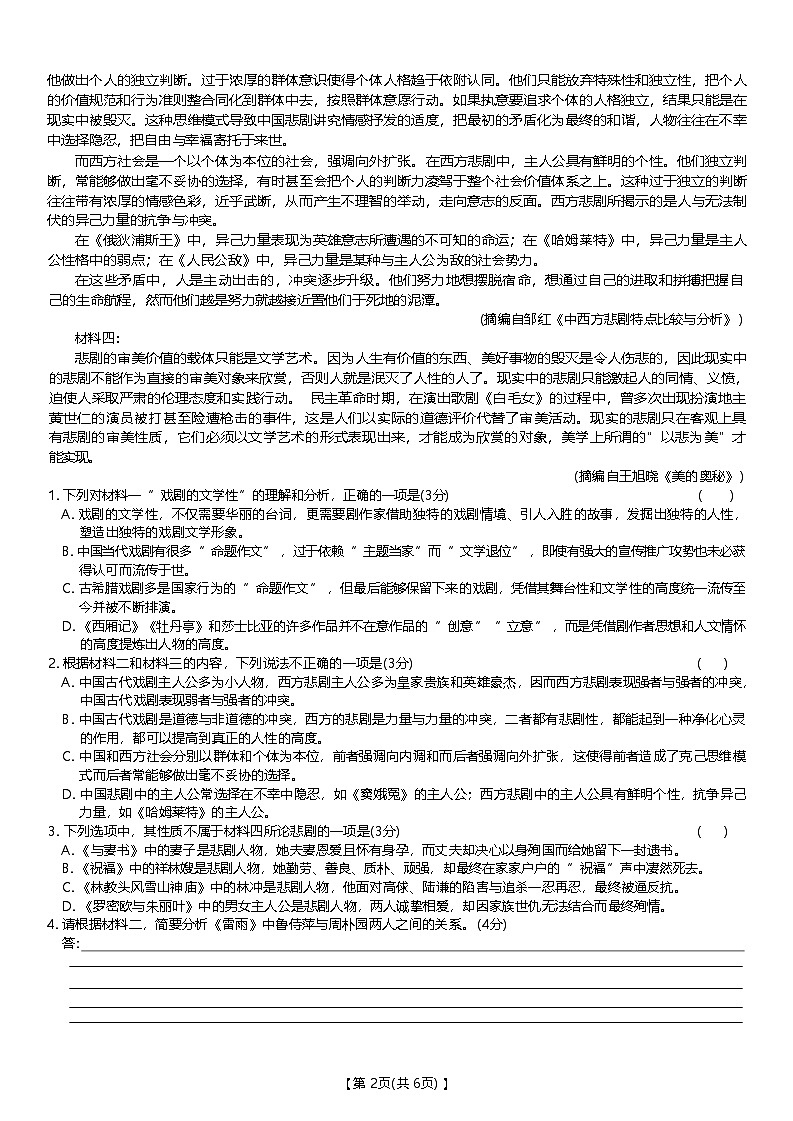 河北省邢台市七县多校2024-2025学年高一下学期6月质量检测试题 语文 Word版无答案第2页